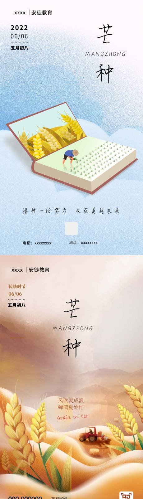 源文件下载【享设计】搜索编号：21560010353218644【芒种气节麦穗系列海报】