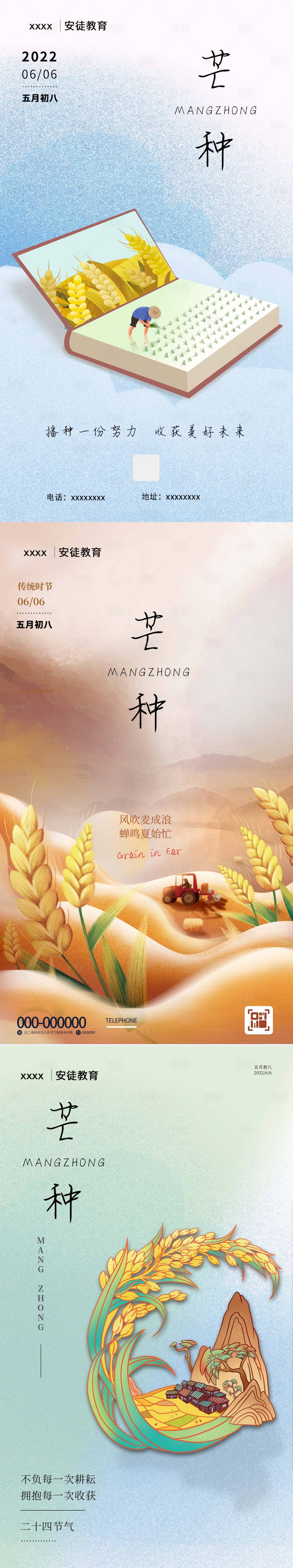 源文件下载【享设计】搜索编号：21560010353218644【芒种气节麦穗系列海报】