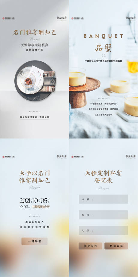 源文件下载【私宴活动H5海报】编号：71030010809286370