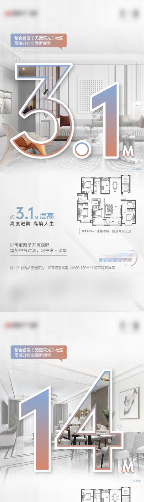 源文件下载【享设计】搜索编号：86850010664222473【地产户型价值点系列海报】