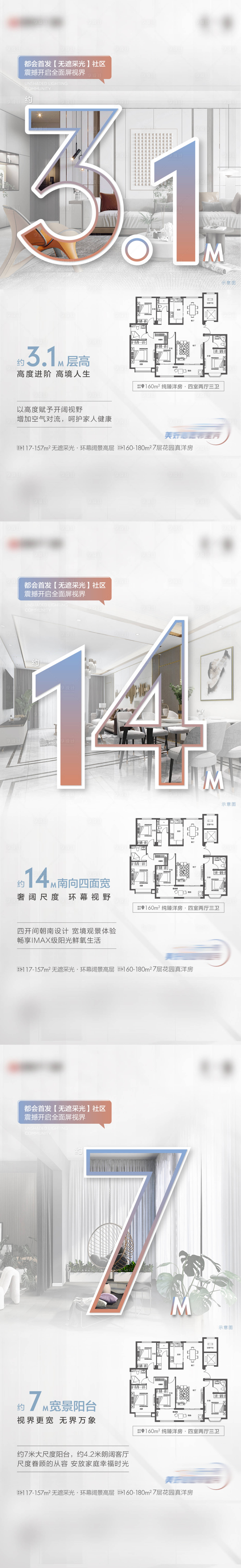 源文件下載【享設(shè)計】搜索編號：86850010664222473【地產(chǎn)戶型價值點系列海報】