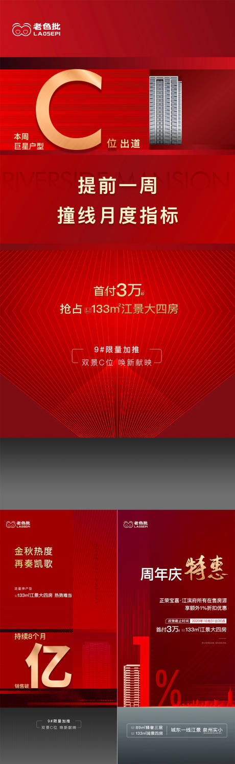 源文件下載【享設(shè)計(jì)】搜索編號(hào)：40590010644566684【房地產(chǎn)熱銷海報(bào)】