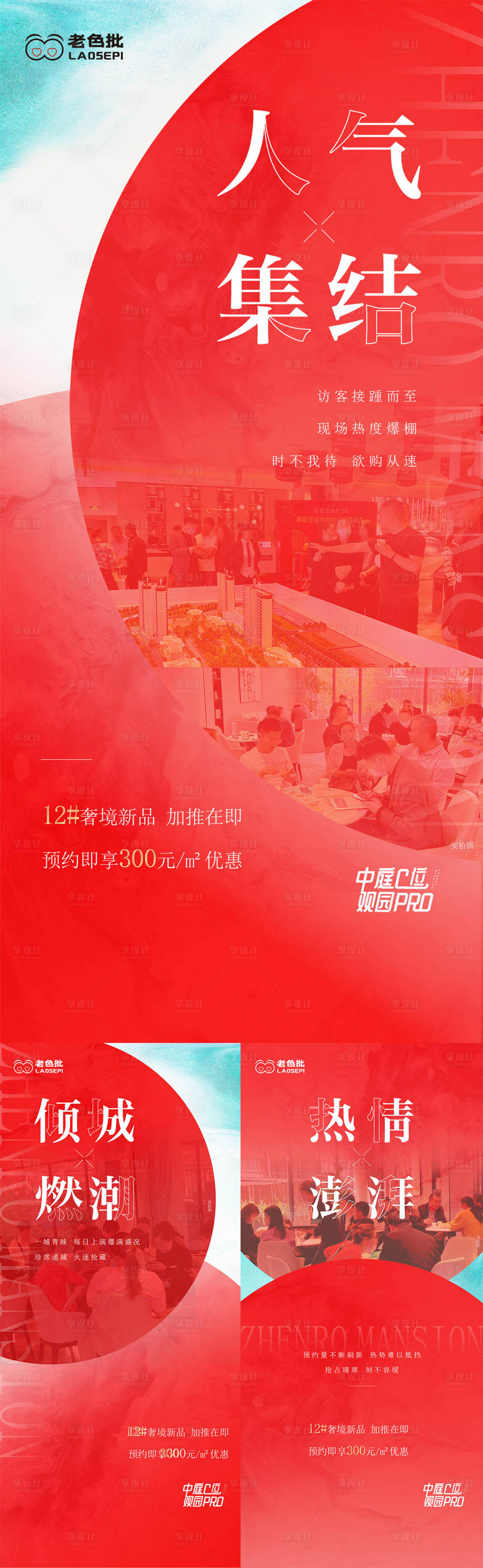 源文件下載【享設計】搜索編號：54110010662768010【房地產熱銷】