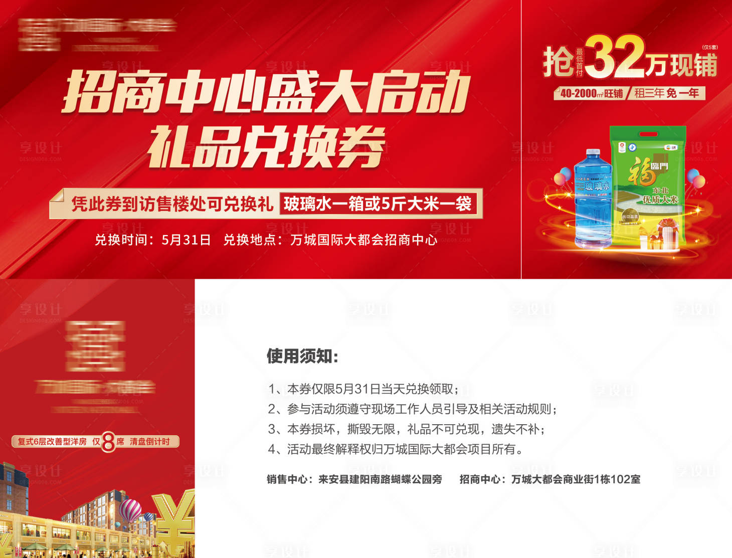 源文件下载【享设计】搜索编号：91410010316847780【兑换券】