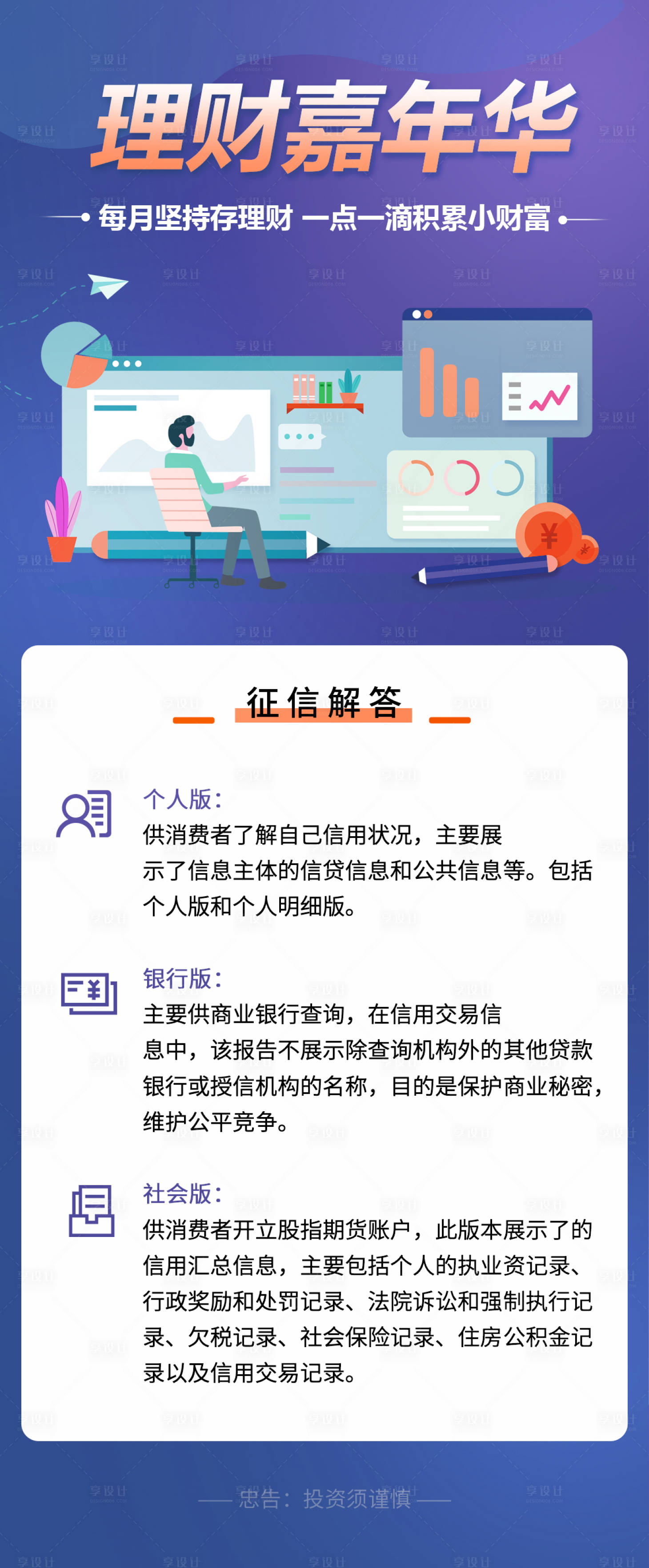 源文件下载【金融报告矢量插画海报】编号：60670010353158501