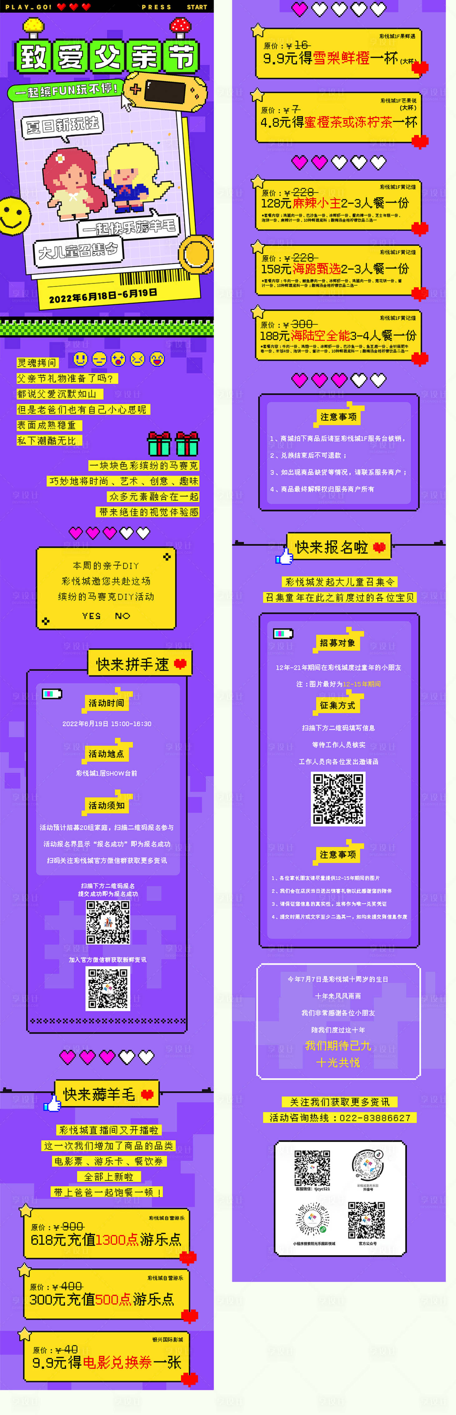 源文件下載【享設計】搜索編號：62970010609502740【父親節像素風馬賽克促銷長圖海報】