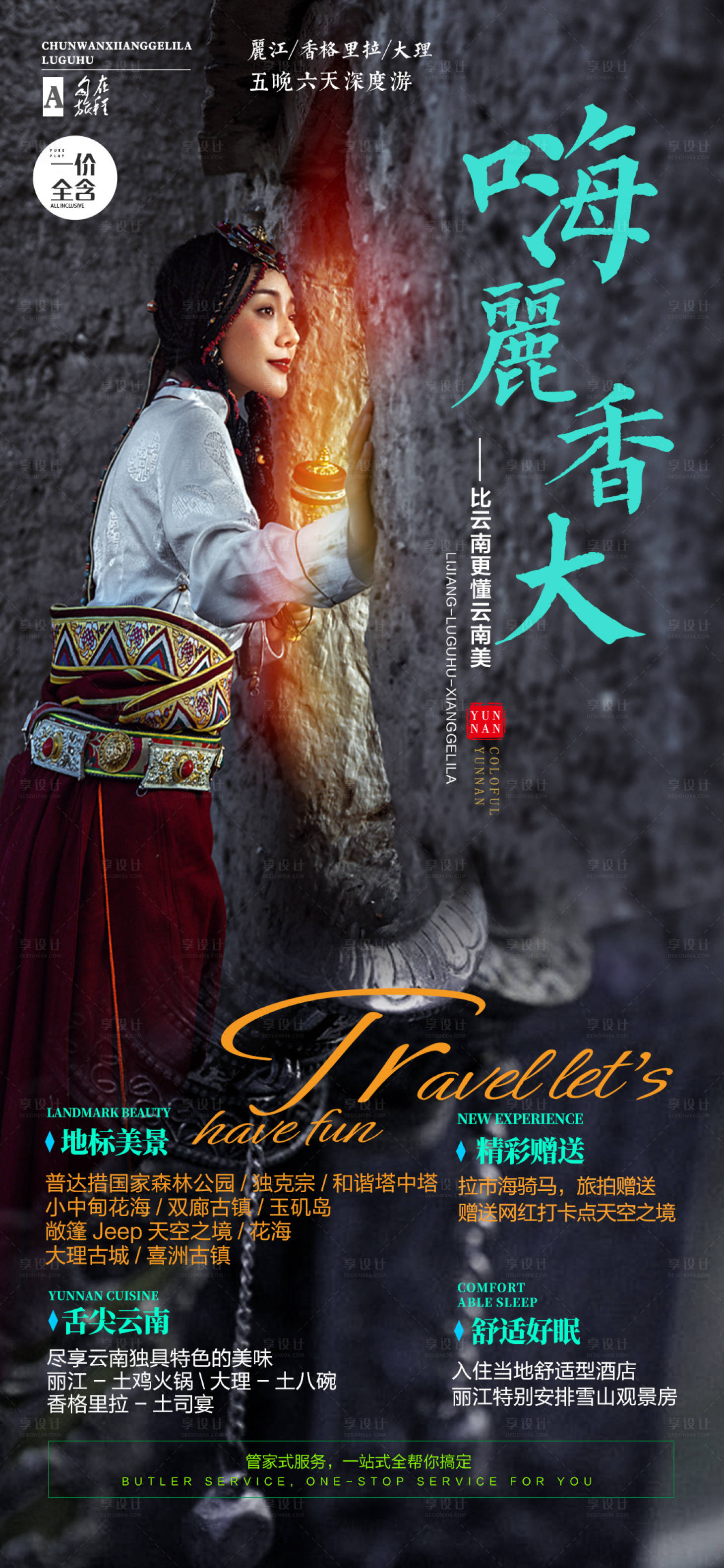 源文件下载【享设计】搜索编号：61090010593572367【丽香大】