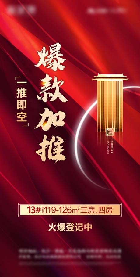 源文件下载【热销加推单图】编号：85450010476684359