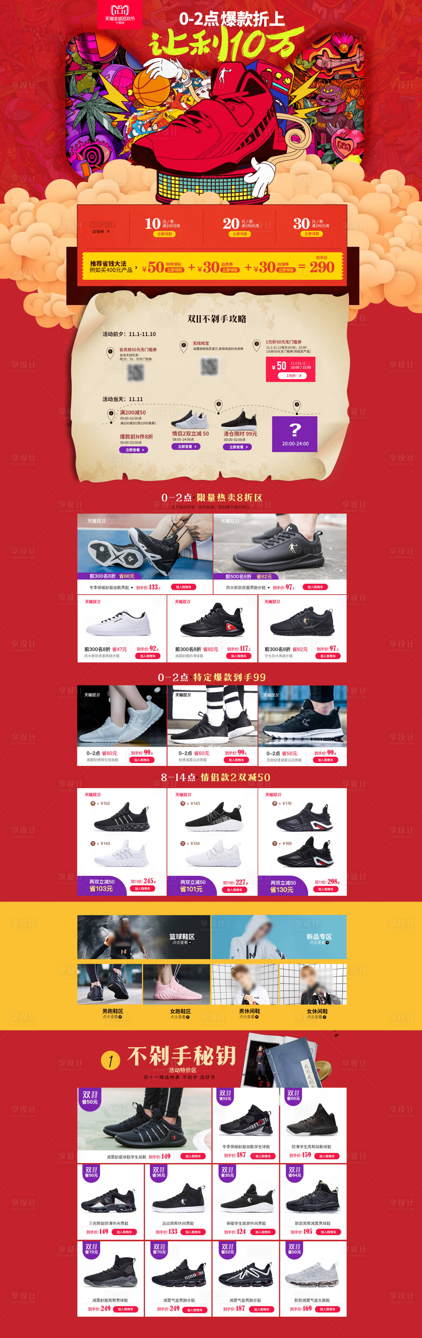 源文件下载【双11大促运动鞋服活动页面】编号：28070010729631757