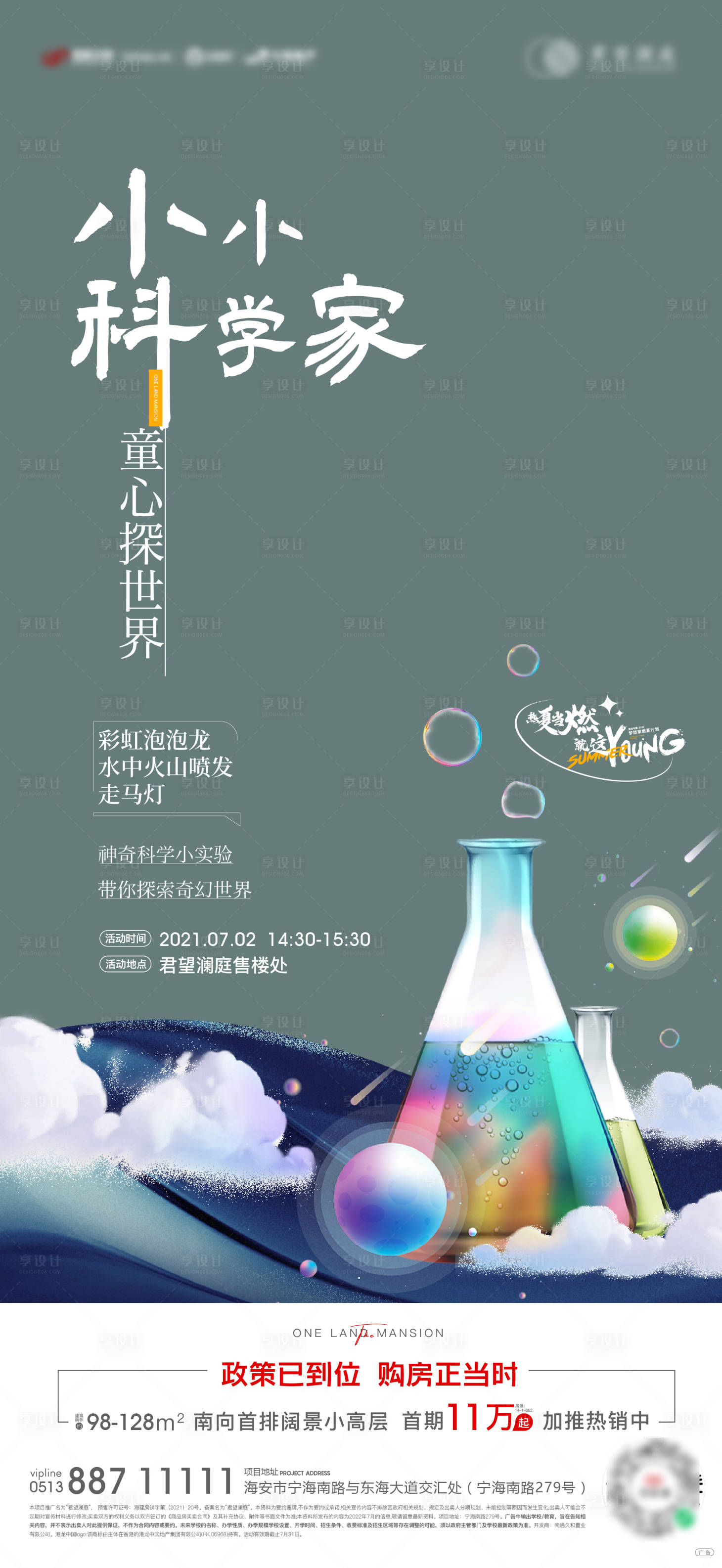 源文件下载【享设计】搜索编号：81130010791359464【科学家魔法活动暖场】