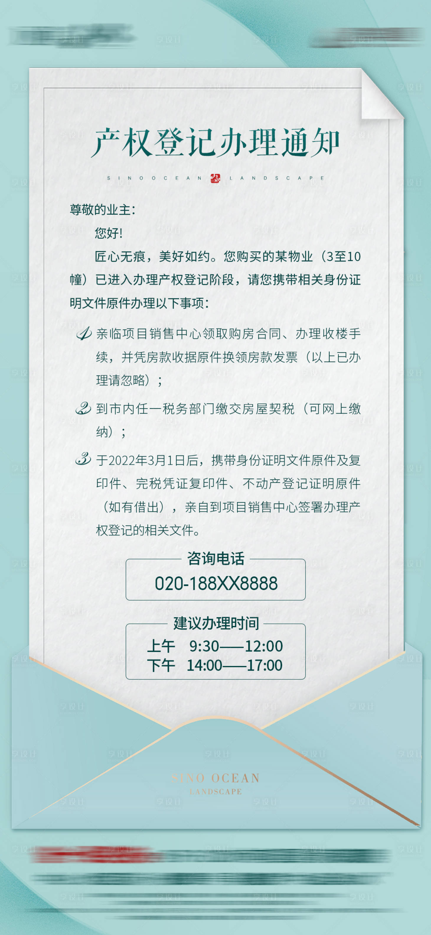 源文件下載【享設計】搜索編號：97140010407514524【產權辦理通知】