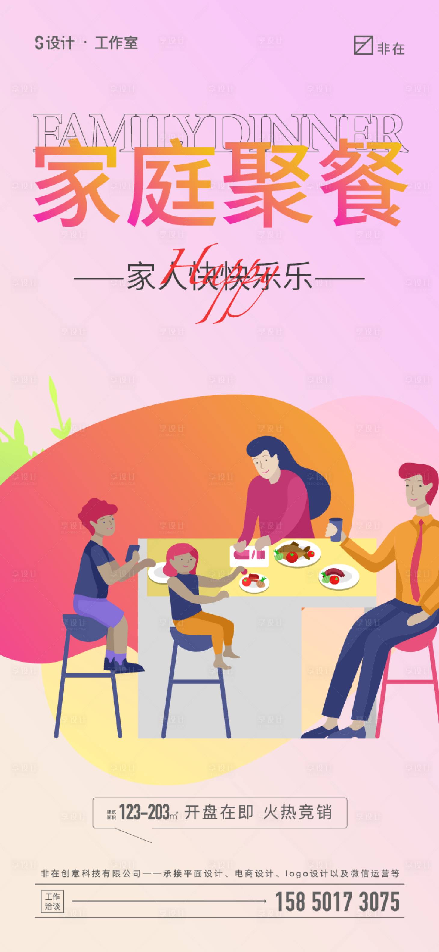 源文件下载【享设计】搜索编号：84260010546957759【家庭聚餐】