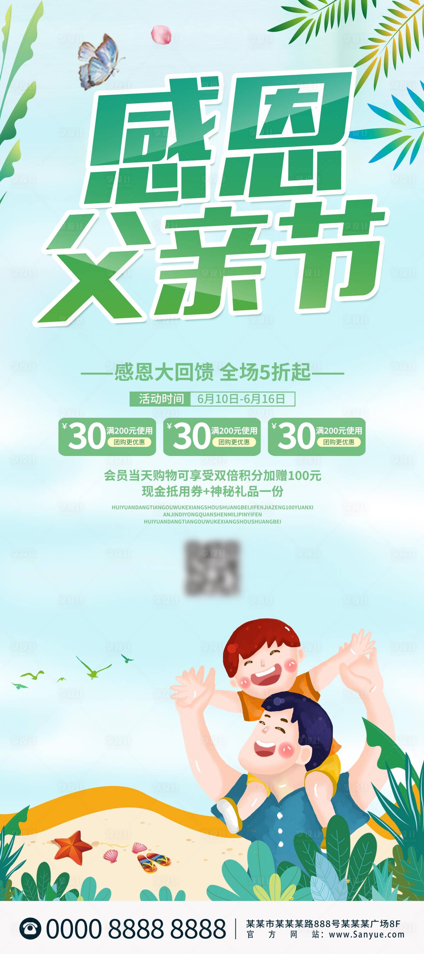 源文件下载【享设计】搜索编号：94990010510306642【父亲节海报】