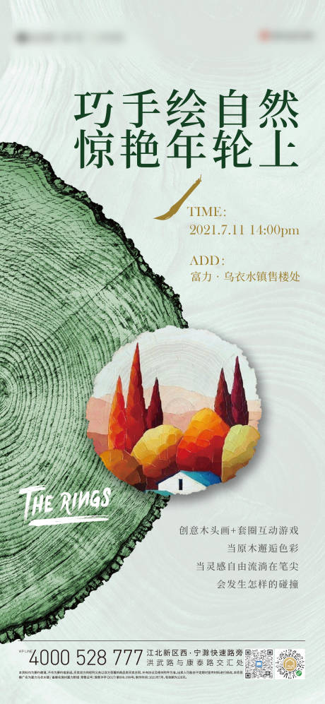 源文件下載【享設計】搜索編號：90940010496418473【地產手繪DIY活動海報】