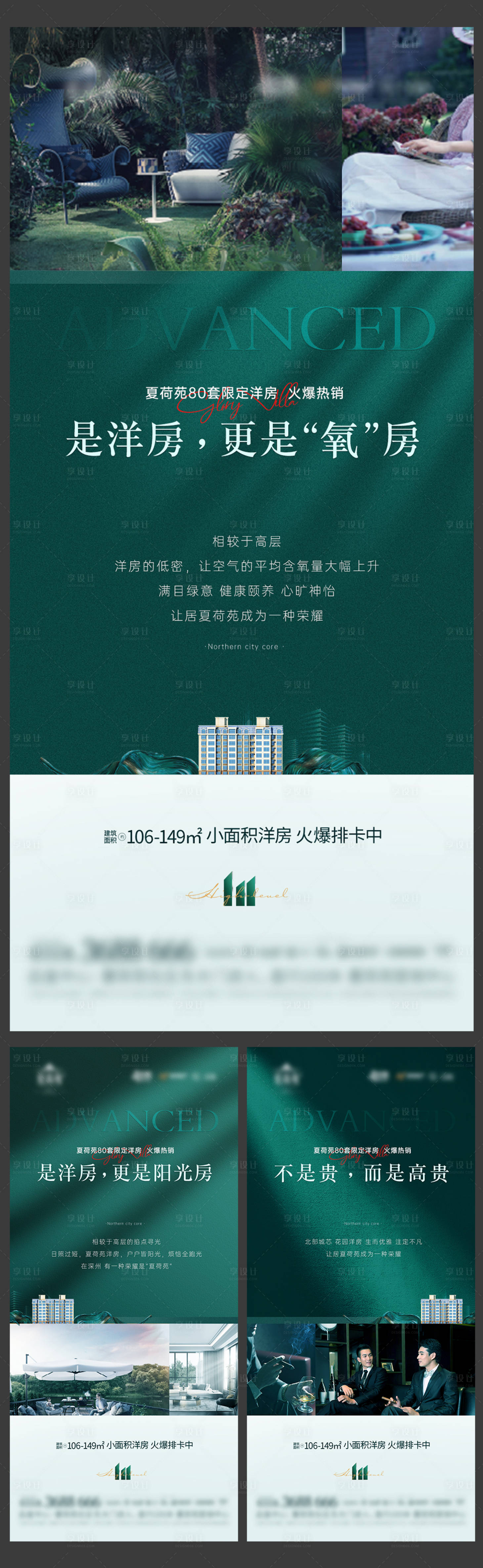 源文件下載【享設(shè)計】搜索編號：83100010775549610【地產(chǎn)洋房海報】