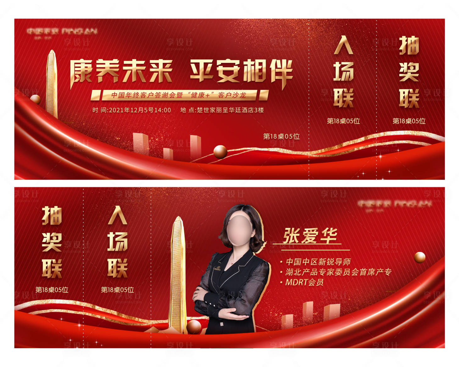 源文件下载【门票入场券抽奖券人物介绍】编号：61150010791071255