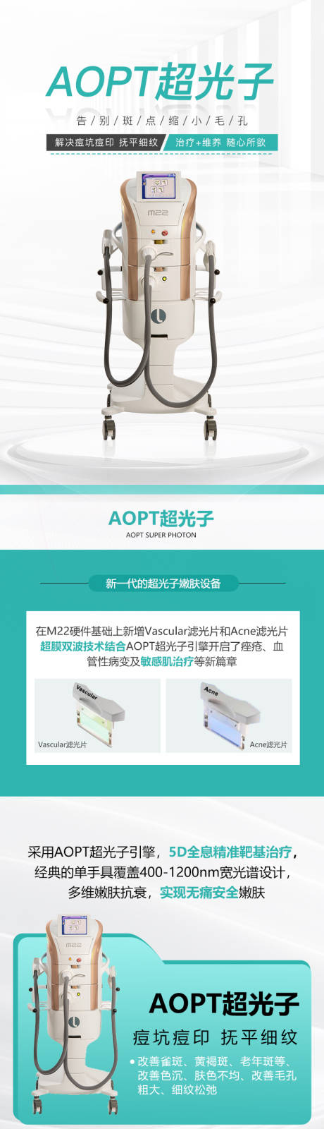 源文件下載【享設(shè)計】搜索編號：41110010498216278【超光子詳情頁光子嫩膚】
