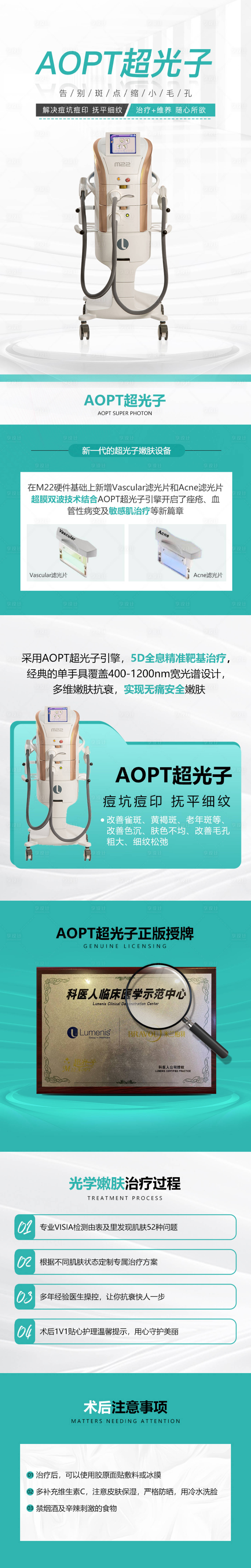 源文件下載【享設計】搜索編號：41110010498216278【超光子詳情頁光子嫩膚】
