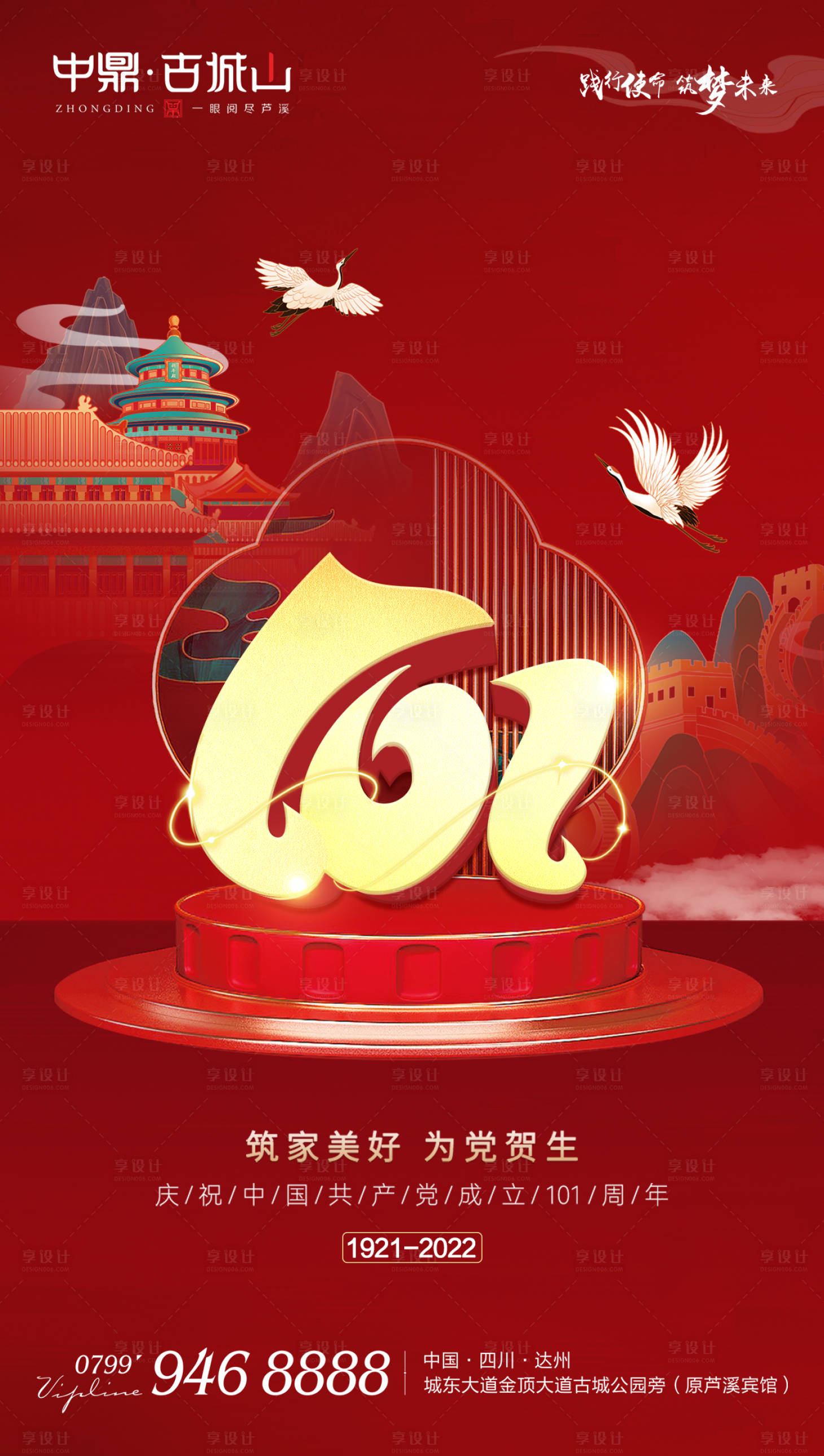 源文件下载【享设计】搜索编号：93650010671653309【101年建党节】