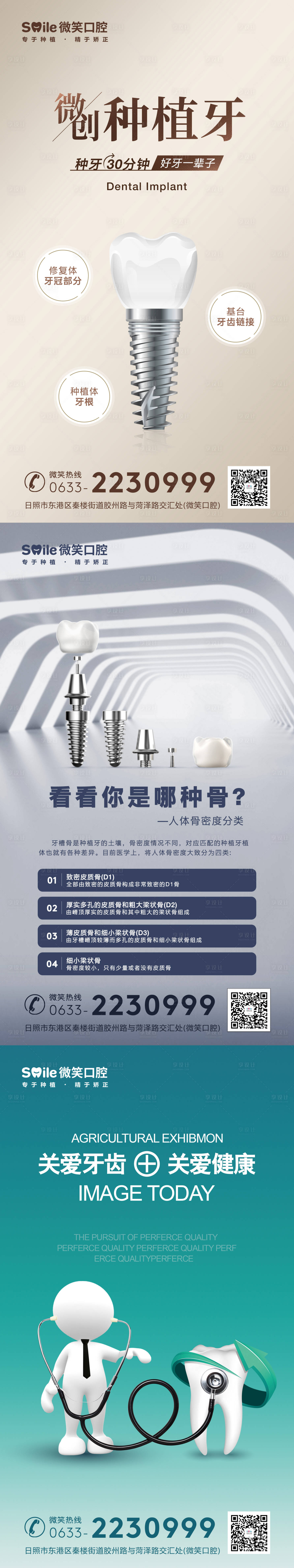 源文件下載【享設計】搜索編號：56660010672722440【口腔醫院宣傳掛圖圖片】