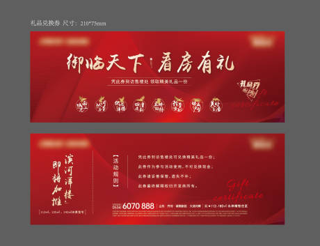 源文件下載【享設計】搜索編號：89910010451187525【地產禮品券】