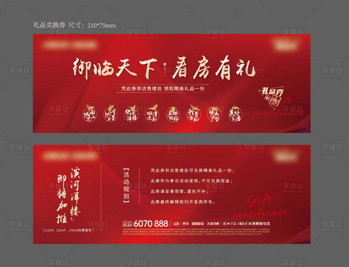 源文件下載【享設計】搜索編號：89910010451187525【地產禮品券】