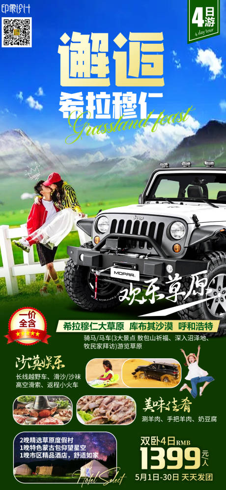 源文件下载【邂逅希拉穆仁】编号：91420010626479733