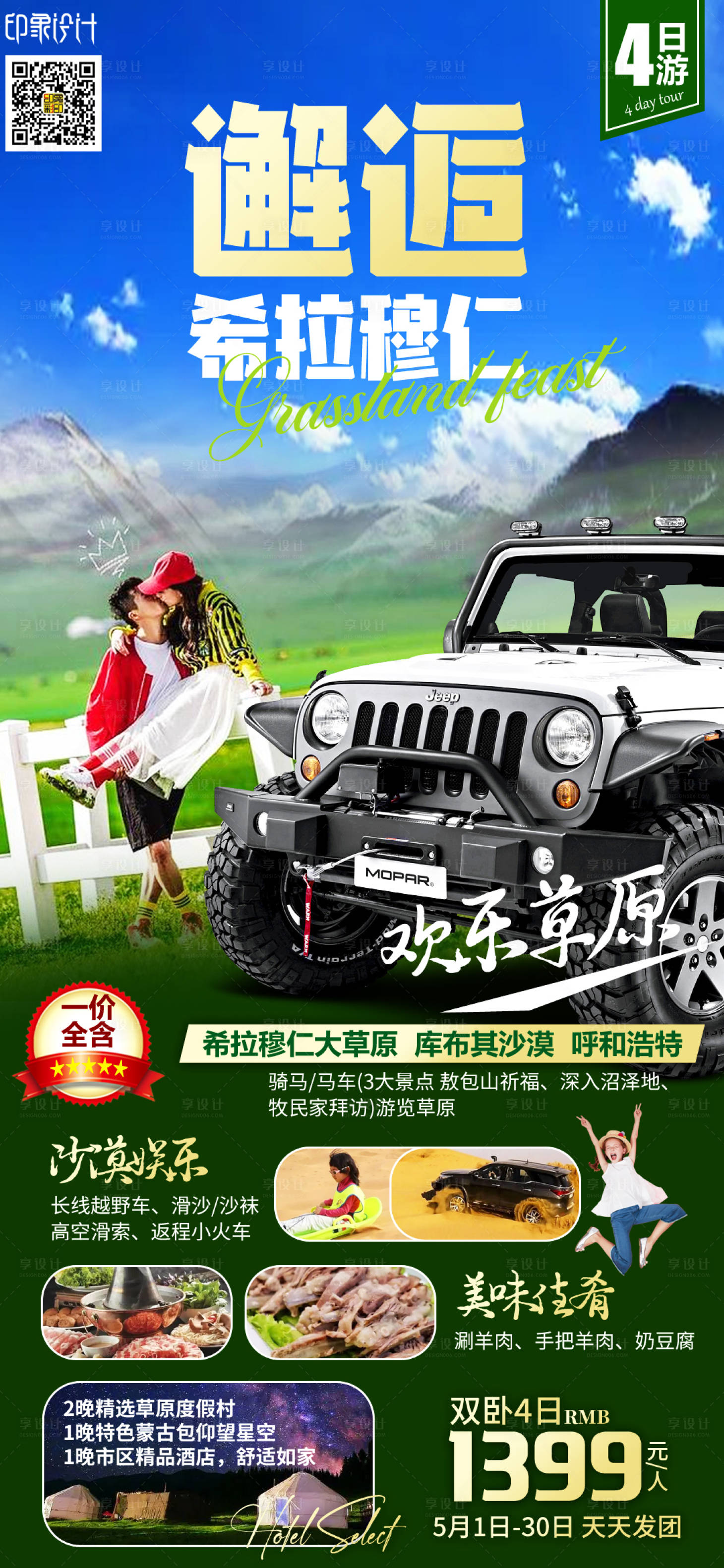 源文件下载【享设计】搜索编号：91420010626479733【邂逅希拉穆仁】