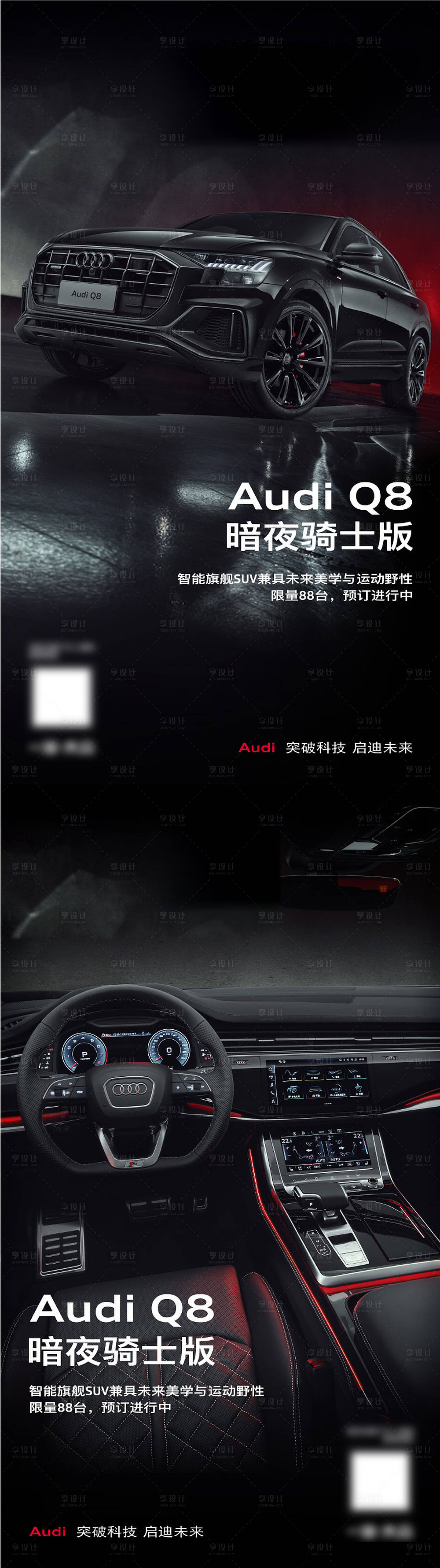 源文件下載【享設計】搜索編號：46290010594603710【暗夜騎士版汽車質感海報智能旗艦SUV】