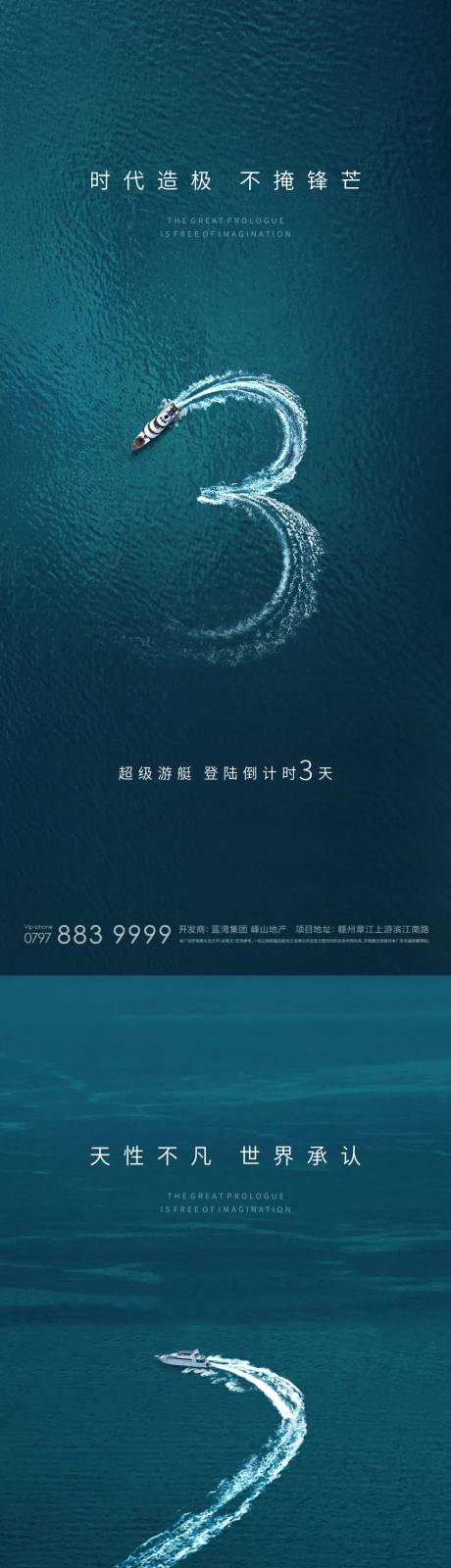 编号：20220620235822227【享设计】源文件下载-游艇俱乐部活动倒计时系列海报