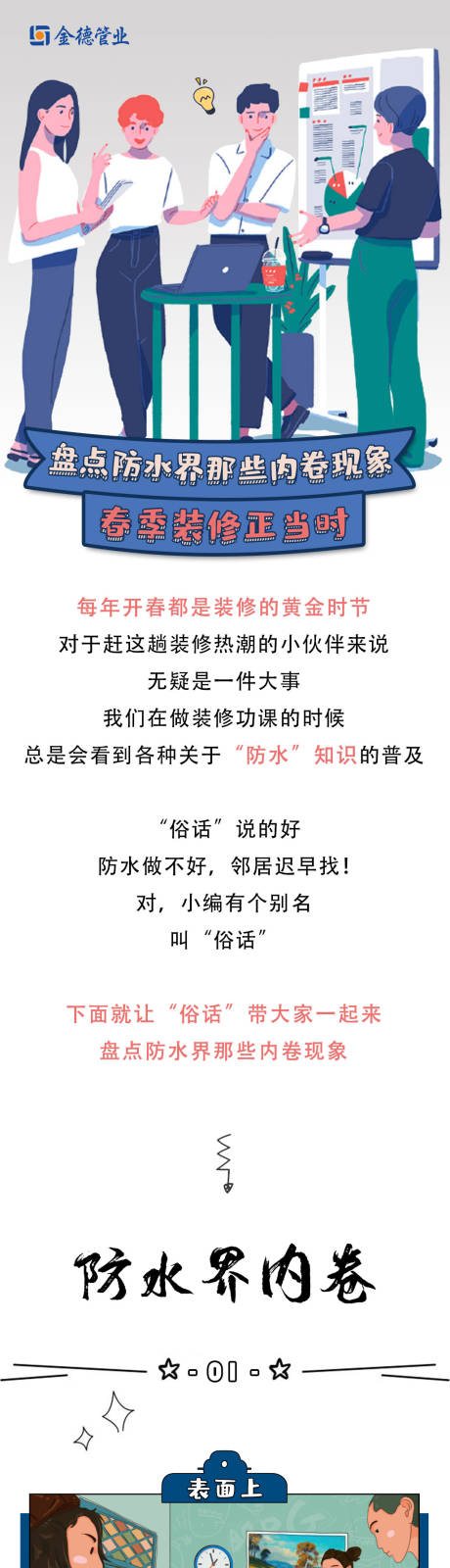 源文件下载【防水推文长图】编号：65800010464008521