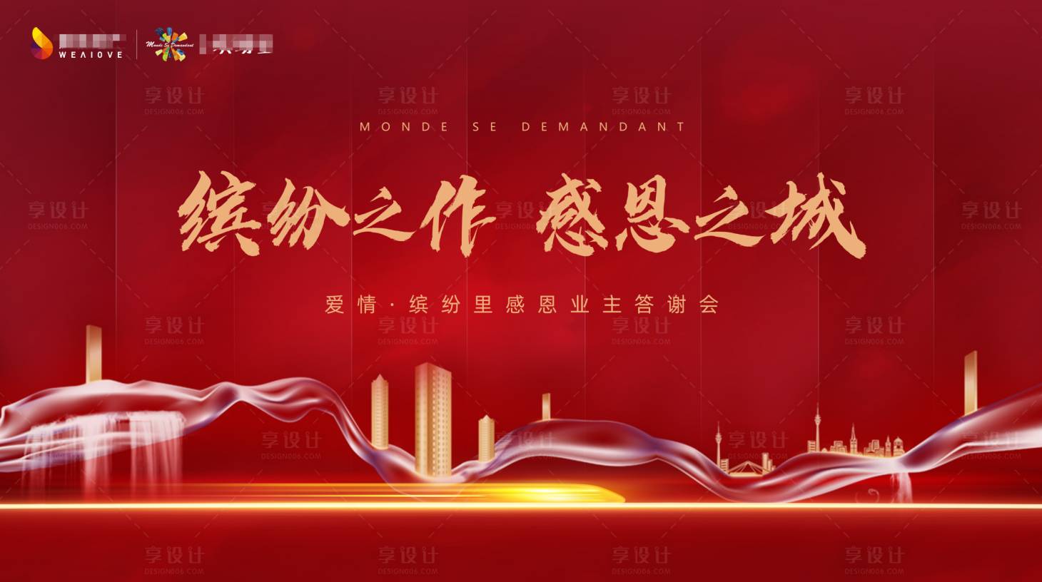 源文件下载【享设计】搜索编号：78970010800456271【地产红色答谢晚宴背景】