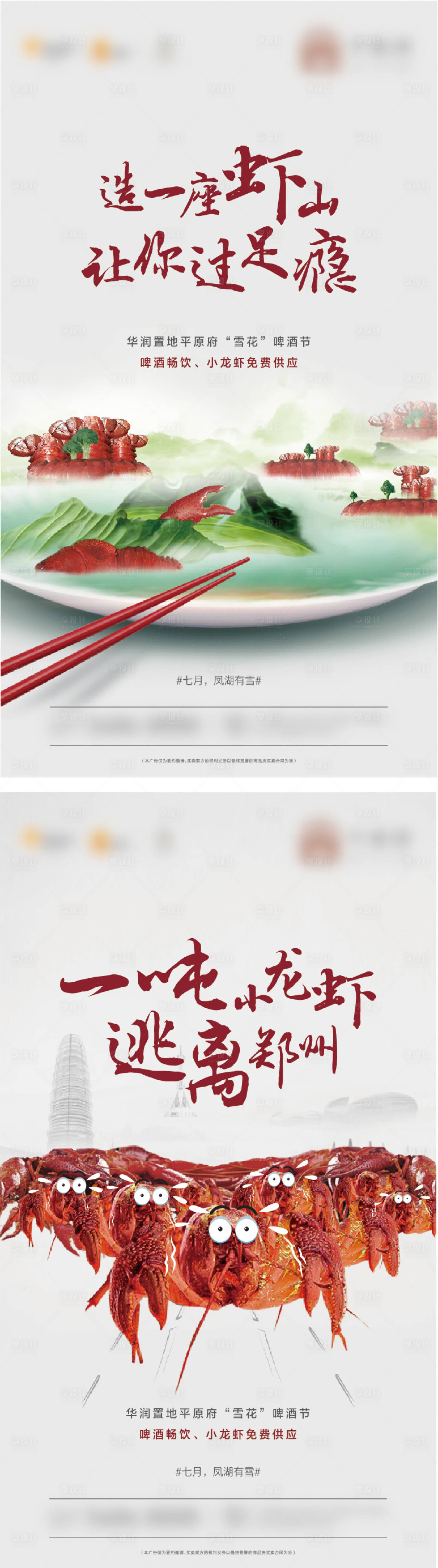 源文件下载【房地产小龙虾系列刷屏海报】编号：67540010571409733