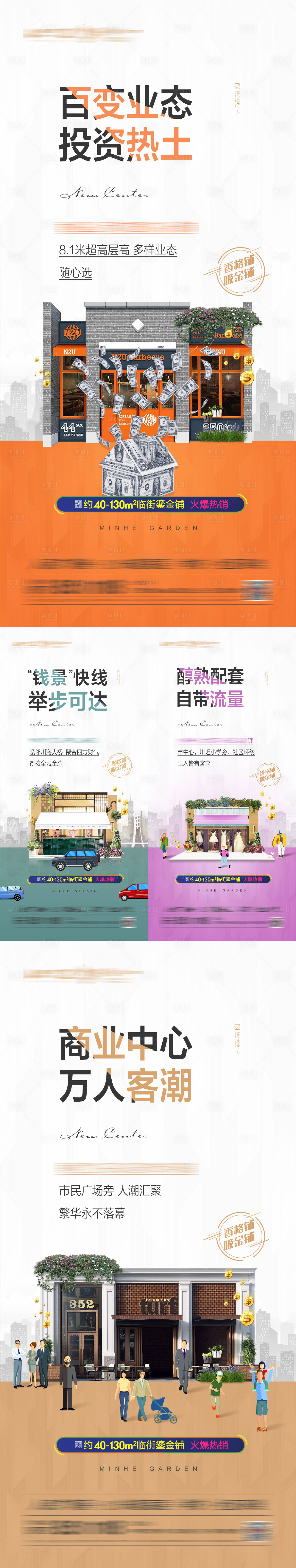 源文件下載【商鋪價值點系列海報】編號：56500010611374470