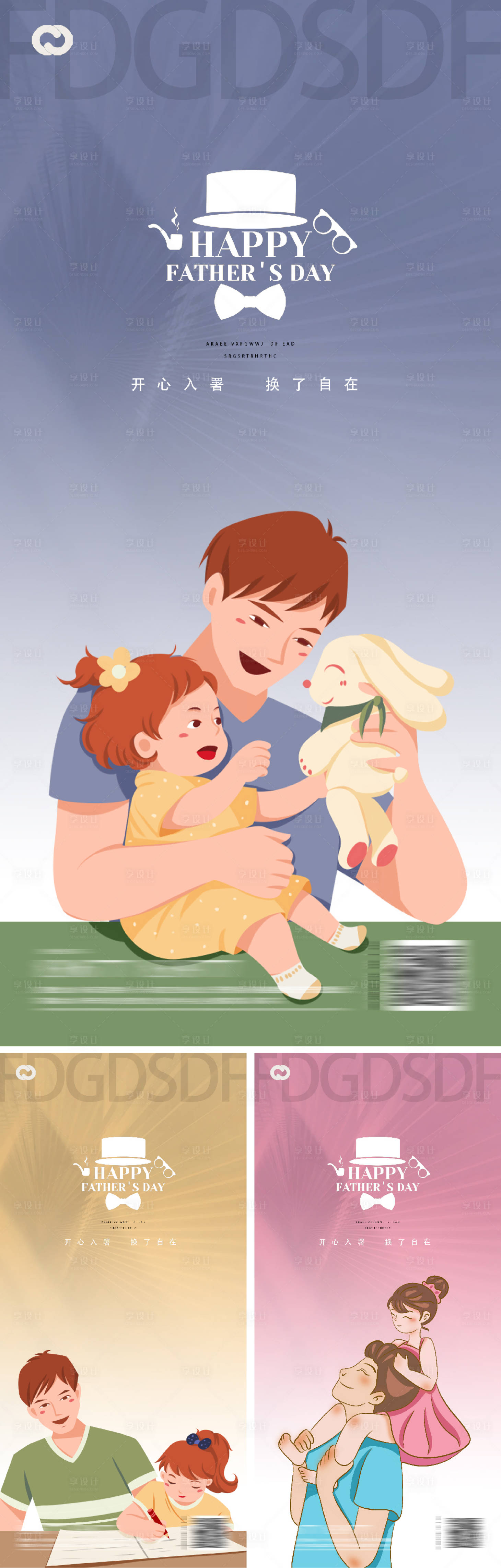 源文件下载【享设计】搜索编号：20480010490923413【父亲节节日海报】