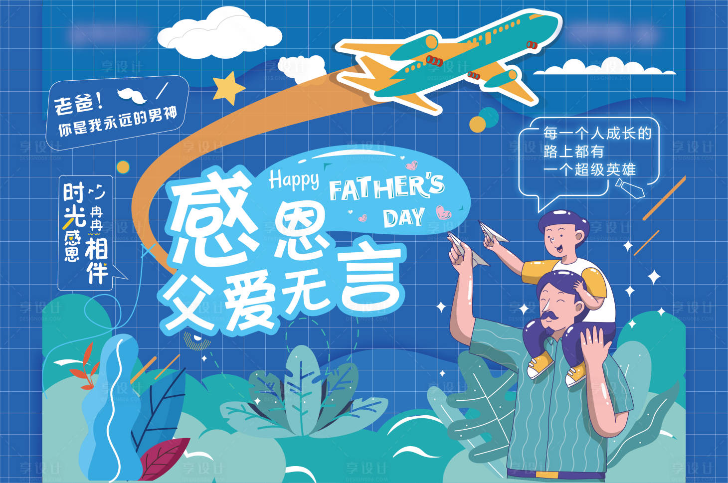 源文件下載【父親節背景板】編號：55770010490513236