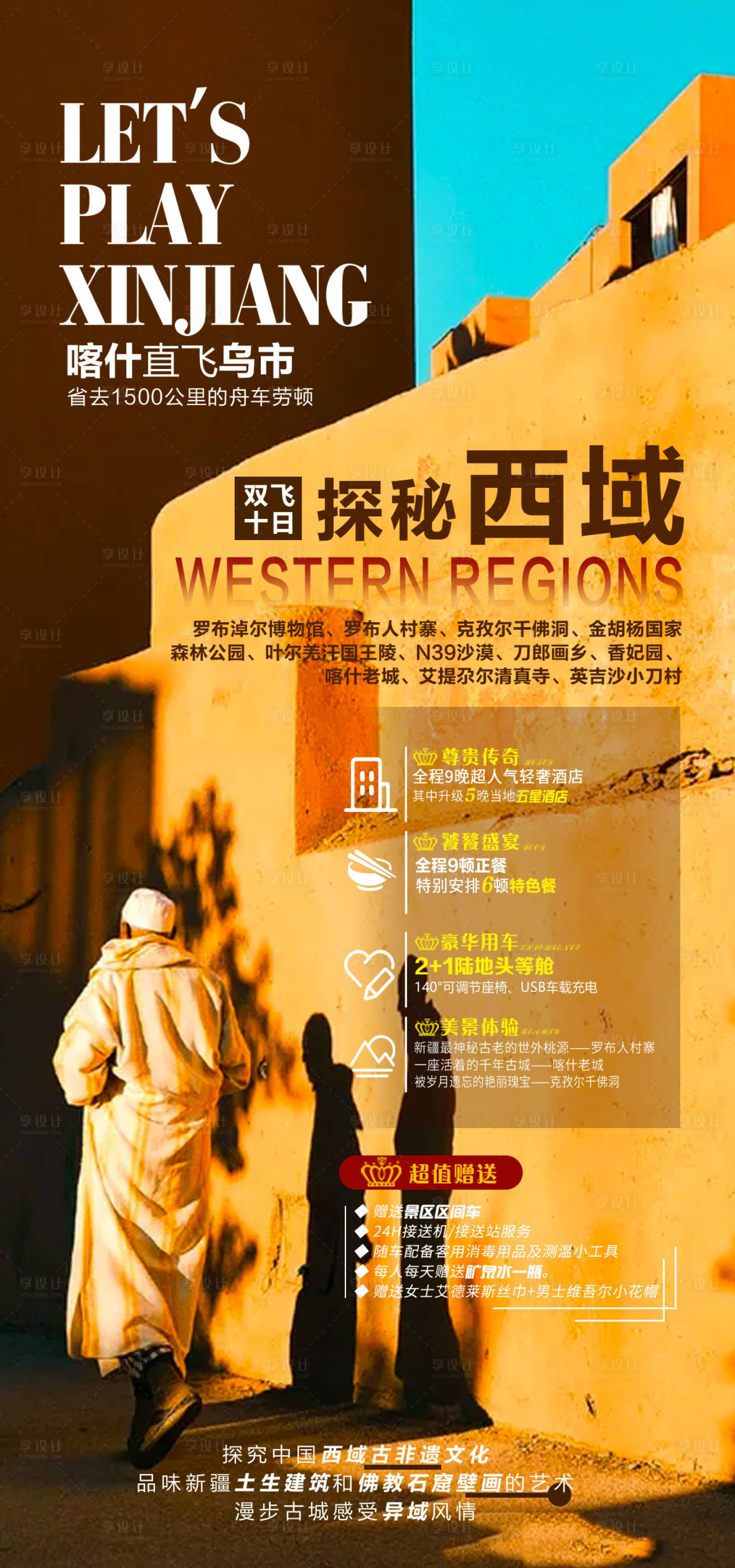 源文件下载【新疆旅游南疆喀什海报】编号：16820010531643878