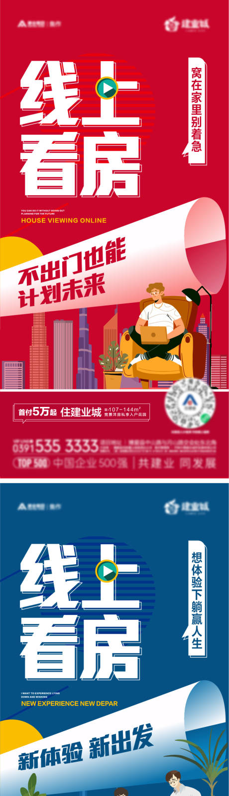 源文件下载【地产线上看房系列海报】编号：17930010716689482