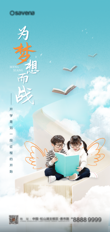 源文件下载【开学季海报】编号：42270010538432383