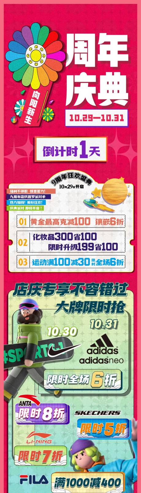 源文件下载【商场周年庆典微信长图】编号：32700010612198865