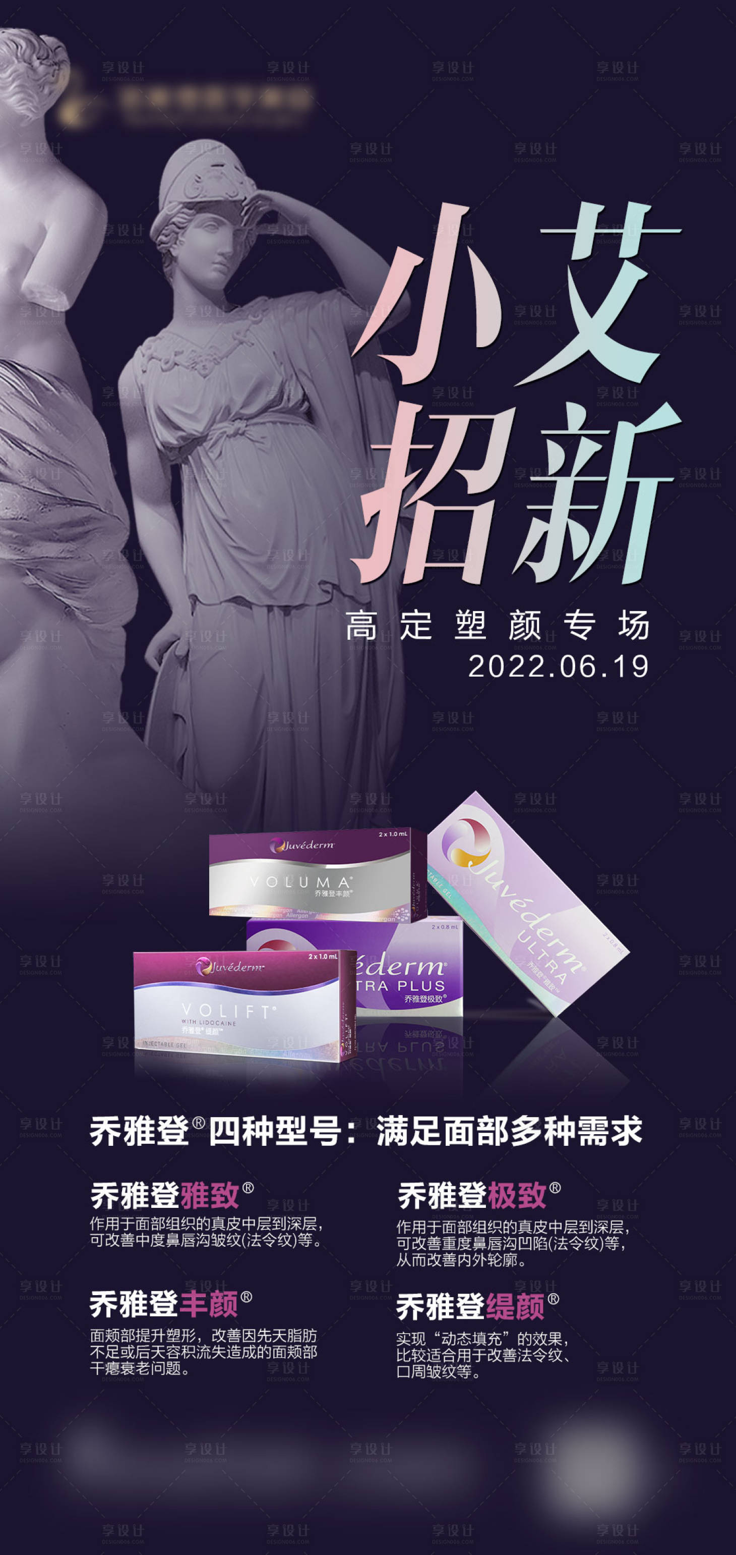 源文件下载【乔雅登海报】编号：64850010515418860
