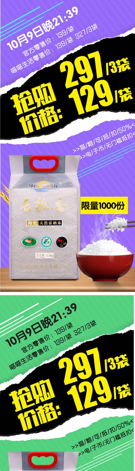源文件下载【抢购大米活动促销手机海拔】编号：91320010669131869