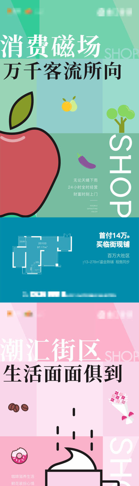 源文件下载【地产商业系列海报】编号：85870010638957497