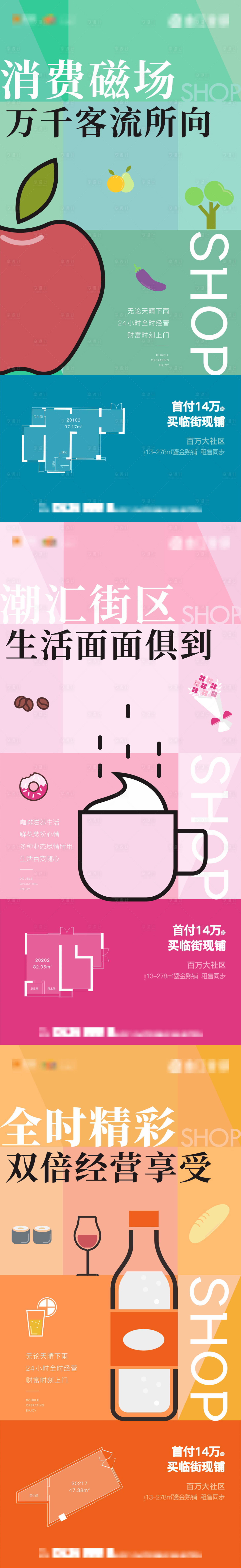 源文件下载【享设计】搜索编号：85870010638957497【地产商业系列海报】