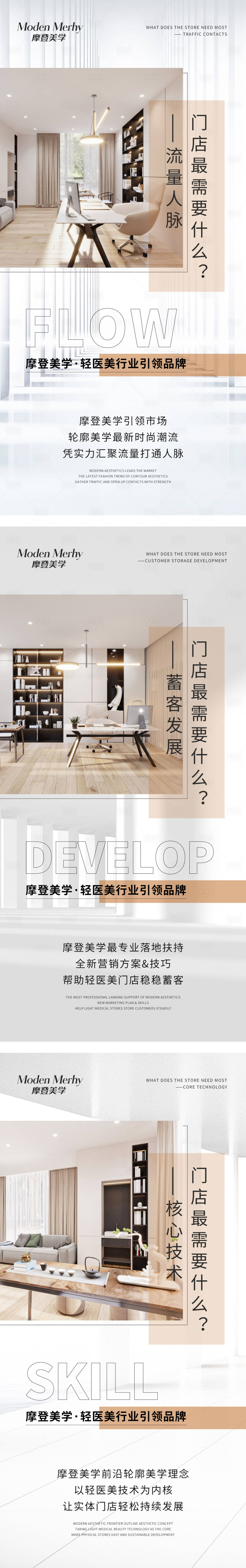 源文件下载【享设计】搜索编号：13720010471752734【医美招商海报】