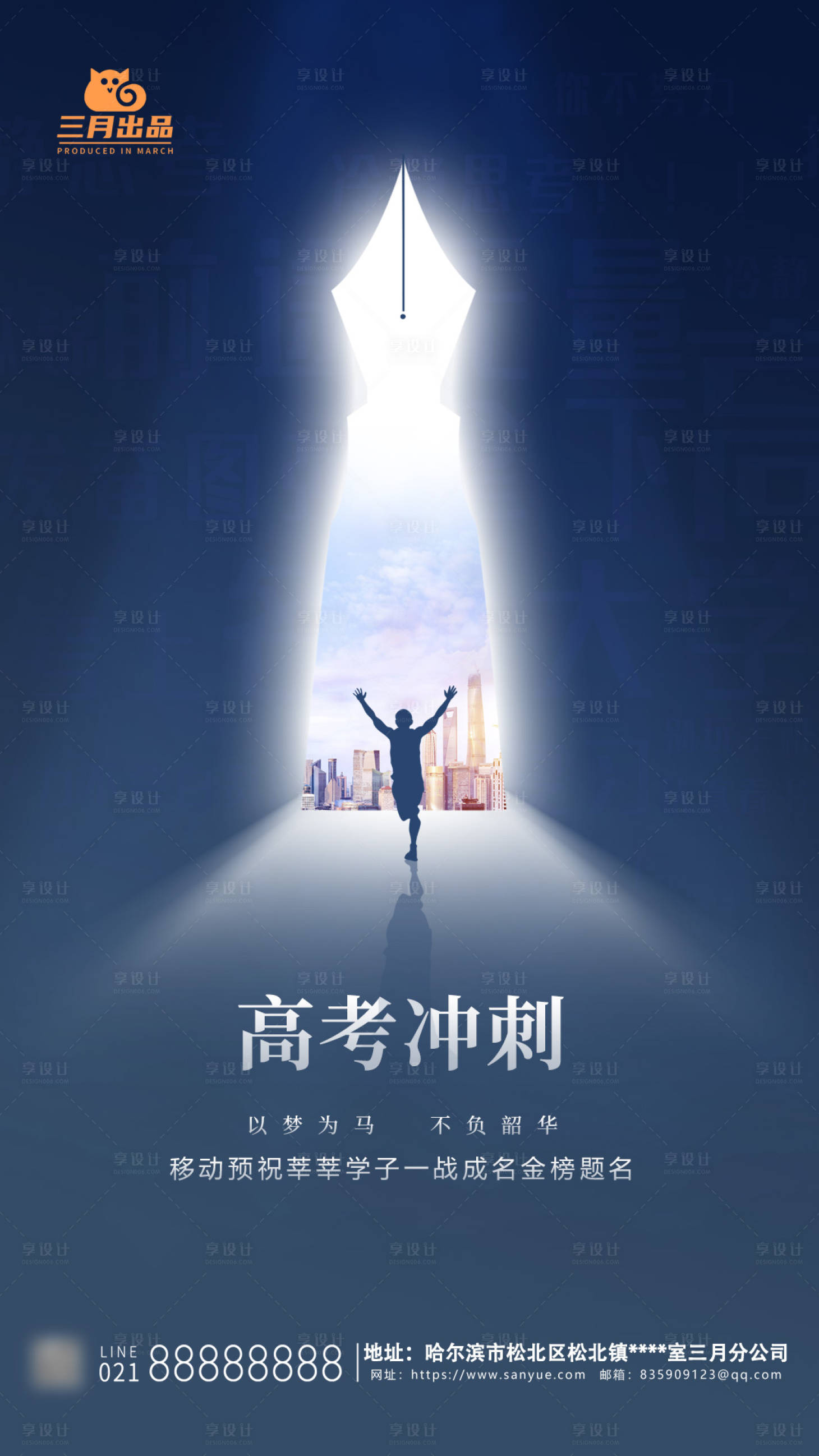 源文件下载【享设计】搜索编号：21990010321846523【高考加油插画海报】
