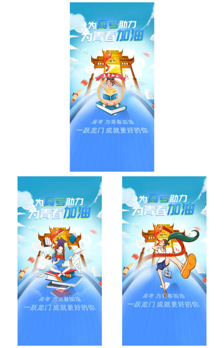 源文件下載【享設計】搜索編號：50560010356795446【高考】
