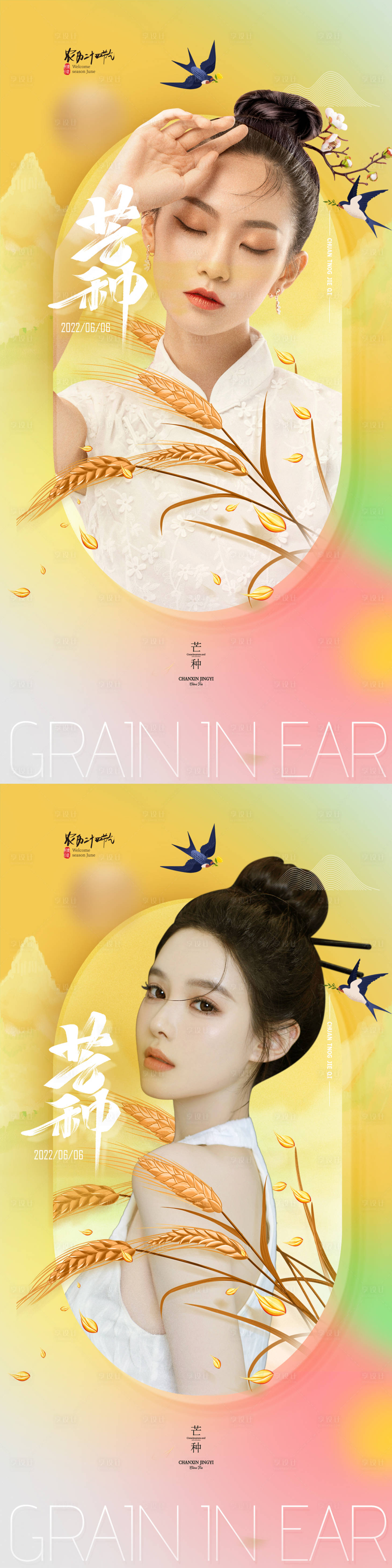 源文件下載【芒種節氣海報】編號：63060010366102520