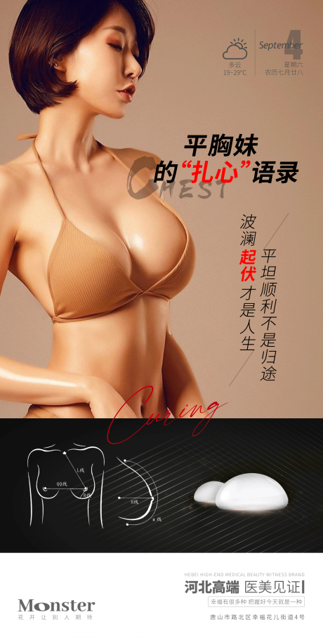 源文件下載【享設計】搜索編號：38040010756104169【豐胸海報】