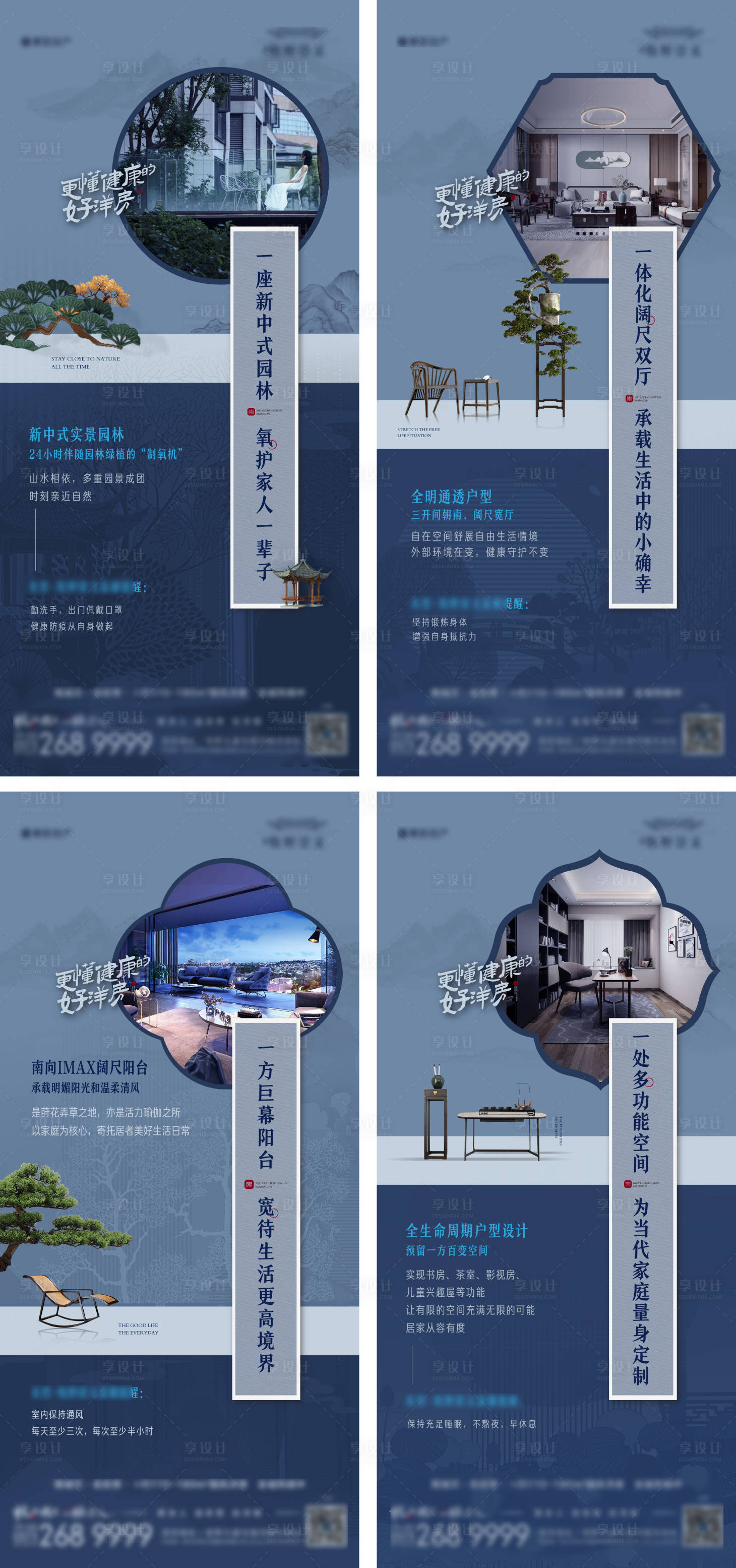 源文件下载【地产洋房户型价值点系列海报】编号：70270010380217593